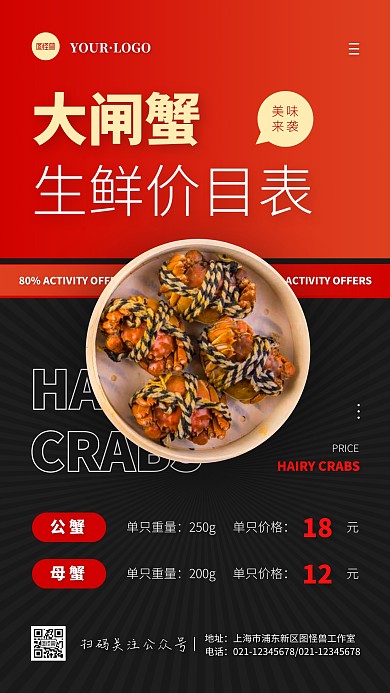 简约风黑色红色大闸蟹生鲜价目表手机海报