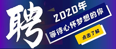 招聘信息简约红包首图设计