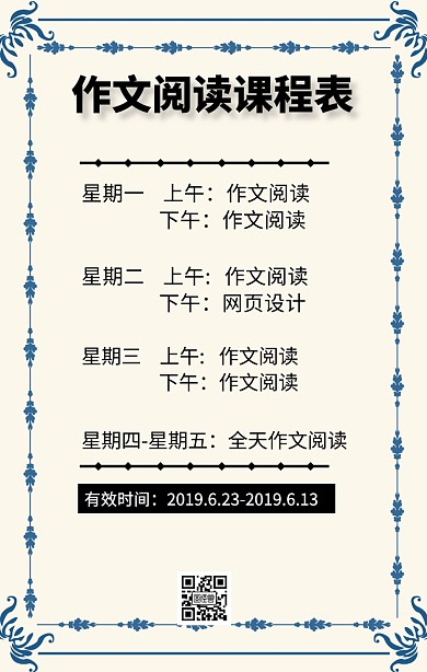 作文阅读课程表简约宣传手机海报