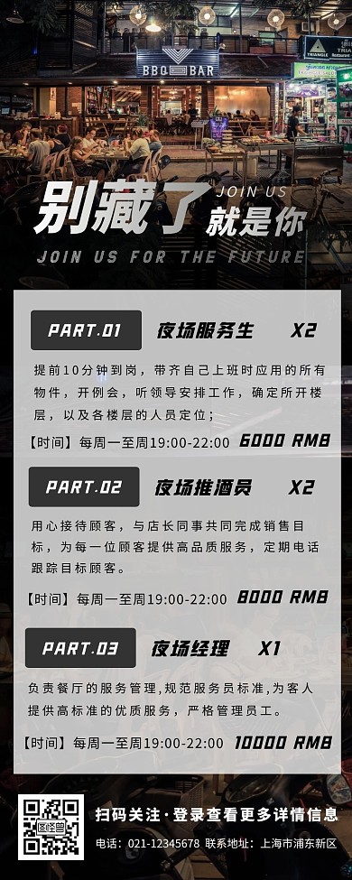 黑色大气扁平风夜场招聘长图	