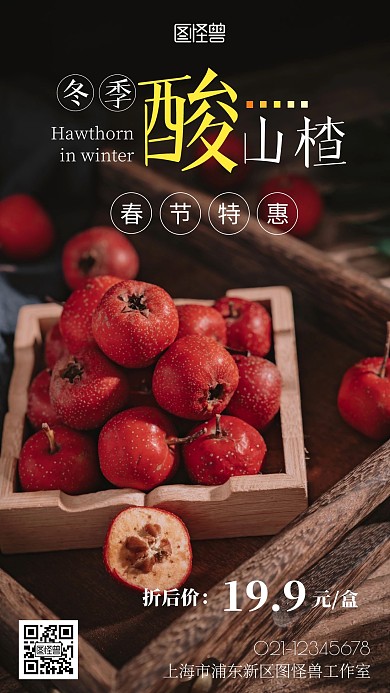 简约风格冬季水果专场促销宣传手机海报