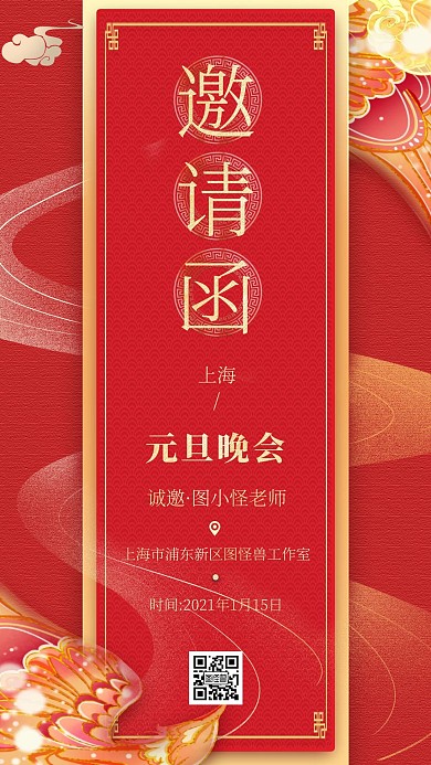 图怪兽原创国潮手绘邀请函手机海报