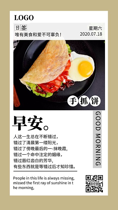 手抓饼早安简约黄色励志日签
