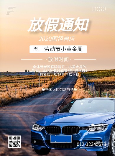 蓝色汽车五一劳动节放假通知