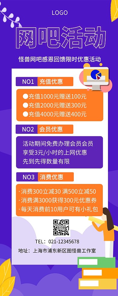 创意促销网吧活动营销长图