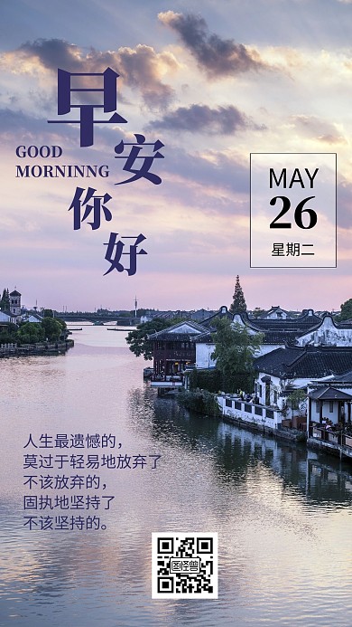 早安你好2020摄影风古镇日签