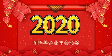 企业年会视觉背景墙
