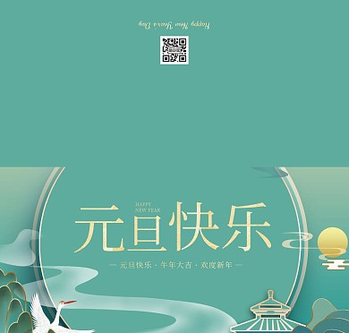 简约大气元旦快乐祝福贺卡