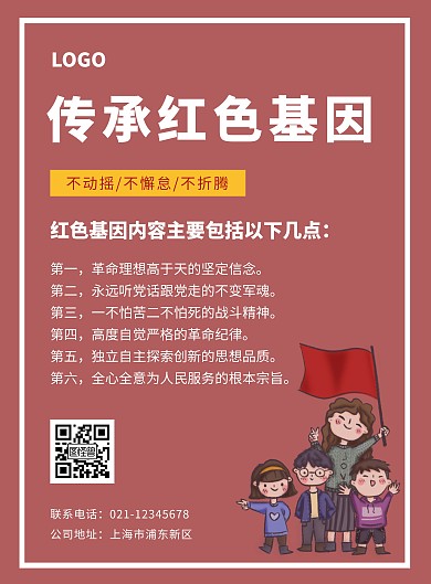 传承红色基因简约红色宣传竖版海报