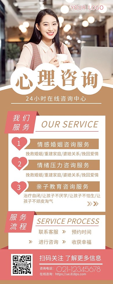 心理咨询中心宣传介绍营销长图设计