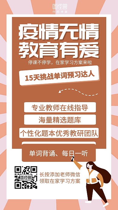 简约停课不停学课程学习方案海报