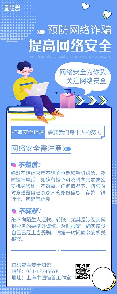简约卡通网络安全宣传知识营销长图