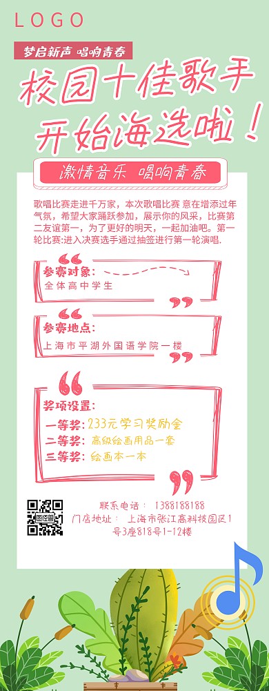 校园十佳歌手比赛易拉宝