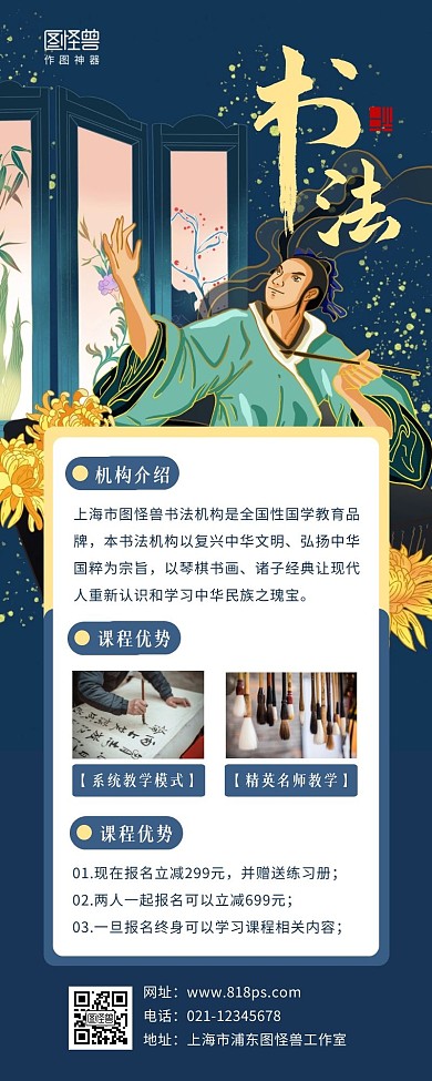 书法培训招生活动古风蓝色营销长图