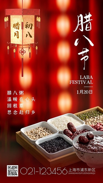 腊八节品牌借势通用腊八粥简约手机海报