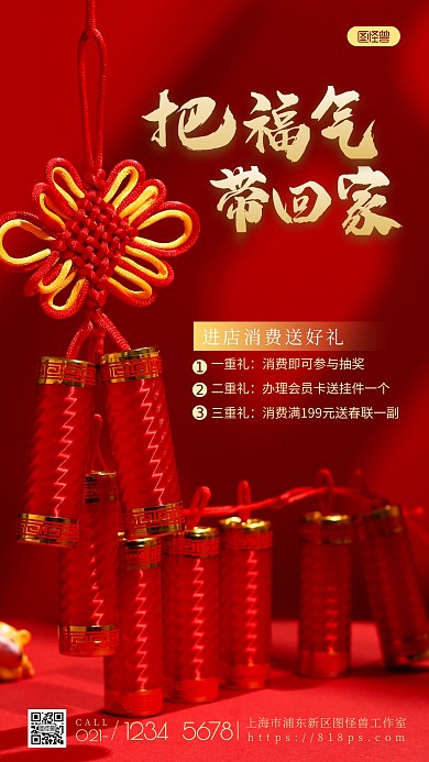 把福气带回家回家营销活动摄影图海报