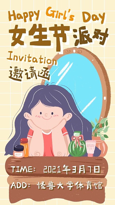 校园女生节派对插画风电子邀请函