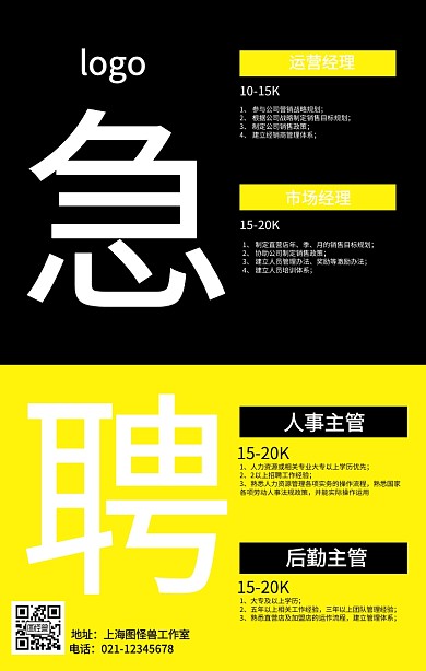 简约黑黄撞色大字招聘海报