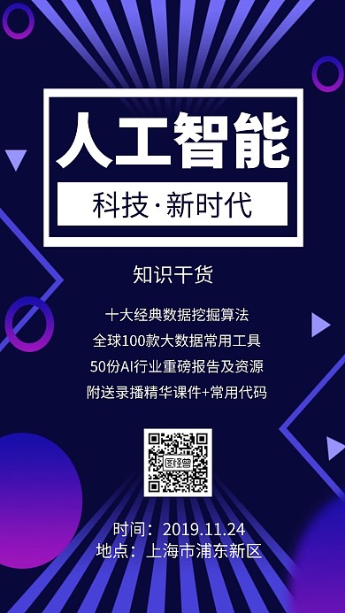 AI人工智能圈儿框科技感手机海报