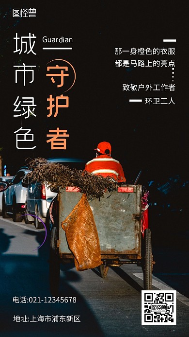 致敬户外工作者海报公益简约手机海报