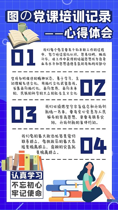 蓝色简约党课学习手账