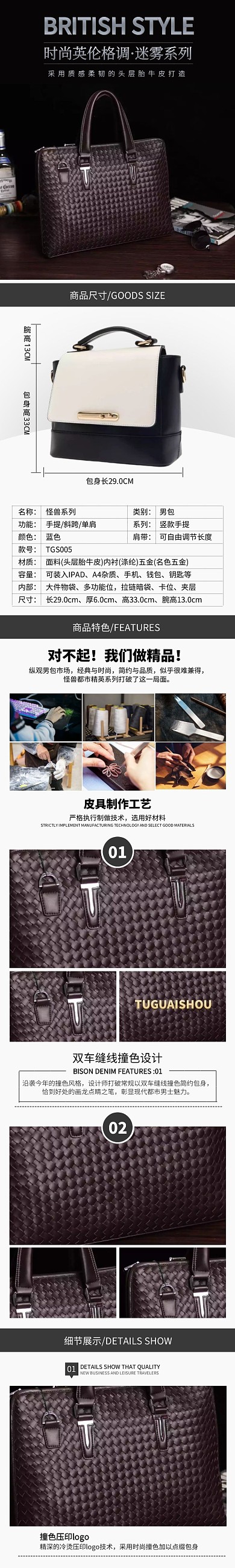 黑白色大气男士单肩包详情页