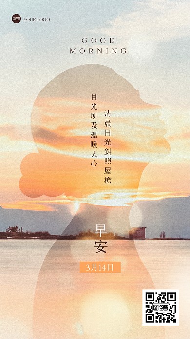 清新早安剪影风海报