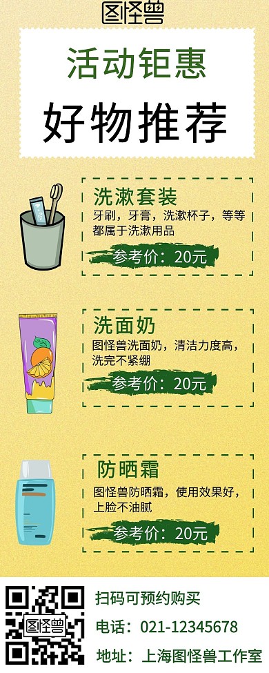 日用品好物推荐简约营销长图