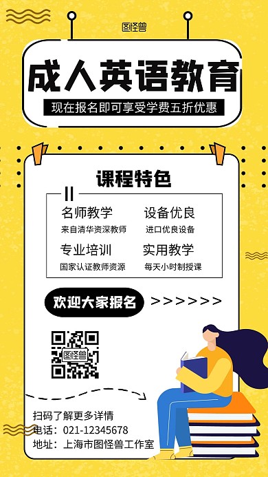 成人英语黄色卡通宣传手机海报