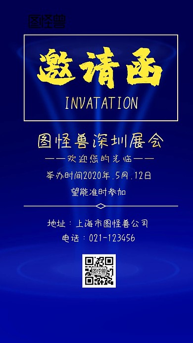 深圳展会邀请函