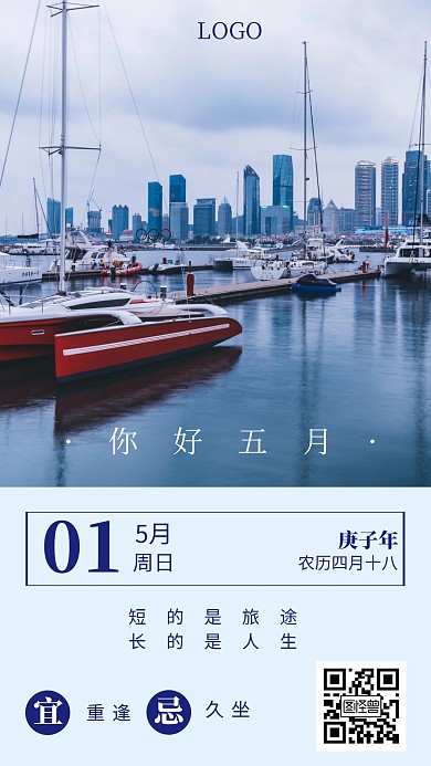 五月日签激励奋斗海边蓝色创意海报