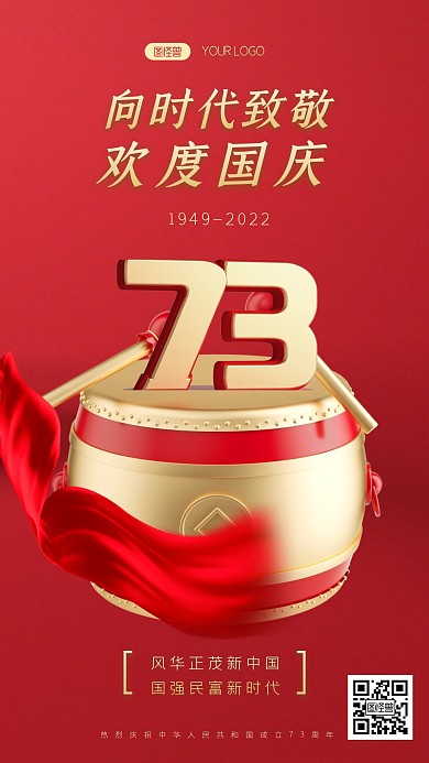 庆祝国庆祝福祖国红金质感3d海报