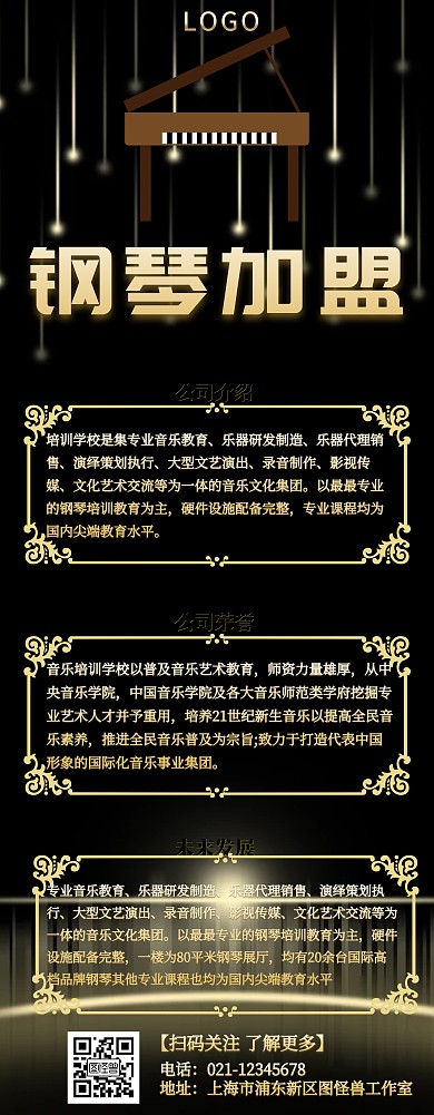钢琴加盟宣传推广易拉宝
