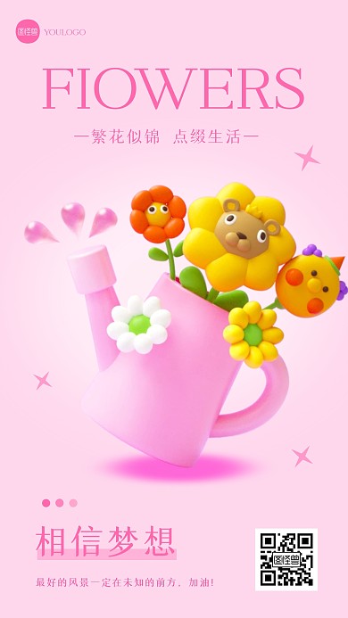 励志温馨创意简约日签3D海报