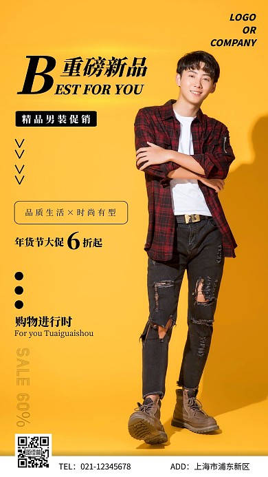 摄影风简约年货节精品男装促销手机海报