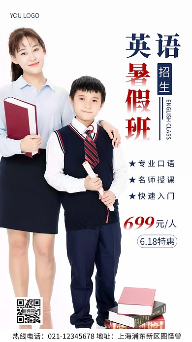 摄影图暑假英语班蓝色简约风手机海报