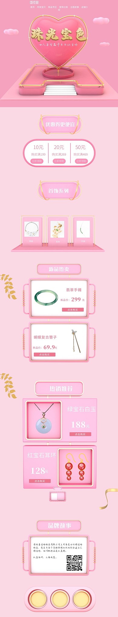 粉色立体珠宝首饰网店首页