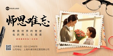 教师节宣传合成风横版海报
