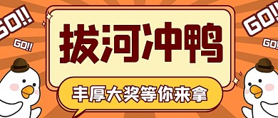 卡通创意拔河比赛公众号封面首图