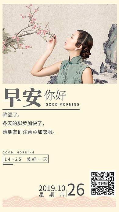 中国风早安带古风日签