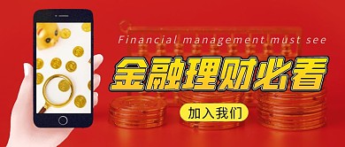 金融理财必看投资理财财富商务大气封面