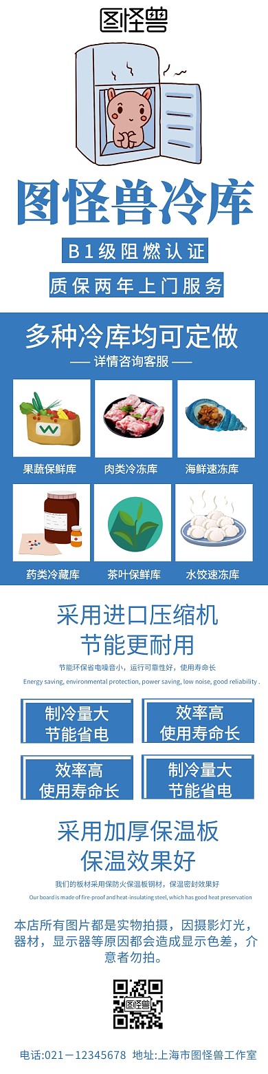 冷库详情页蓝色活动