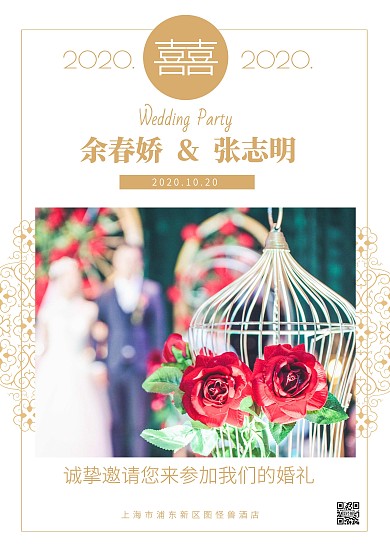 婚礼创意公告