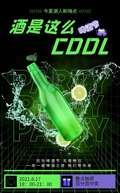啤酒节酷炫绿色C4D立体酸性海报