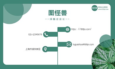 绿色绿植背景大气商务简约横版名片