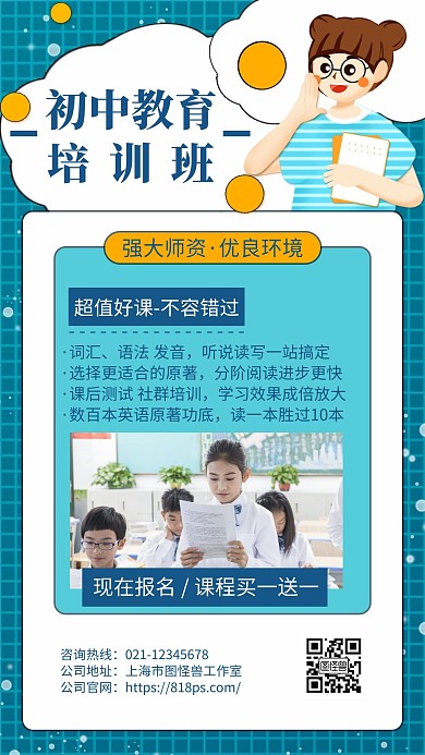 简约卡通初中教育宣传知识海报