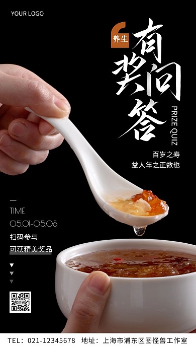 养生有奖问答简约摄影图手机海报