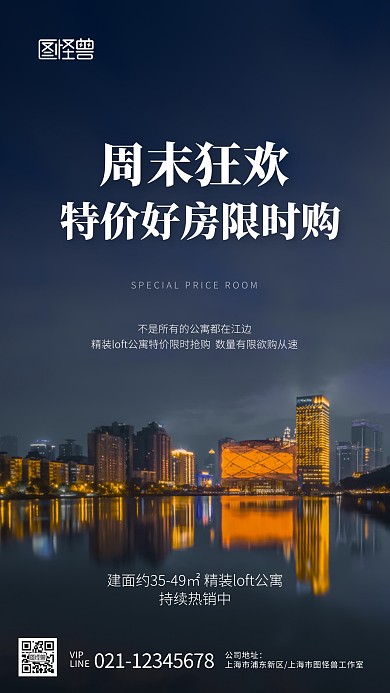 房地产特价房销售摄影图海报