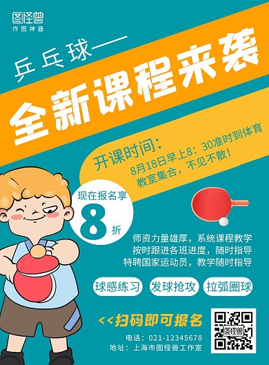乒乓球新课程绿色卡通活动宣传海报