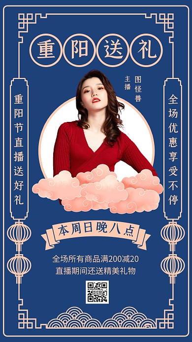 重阳节促销活动直播海报